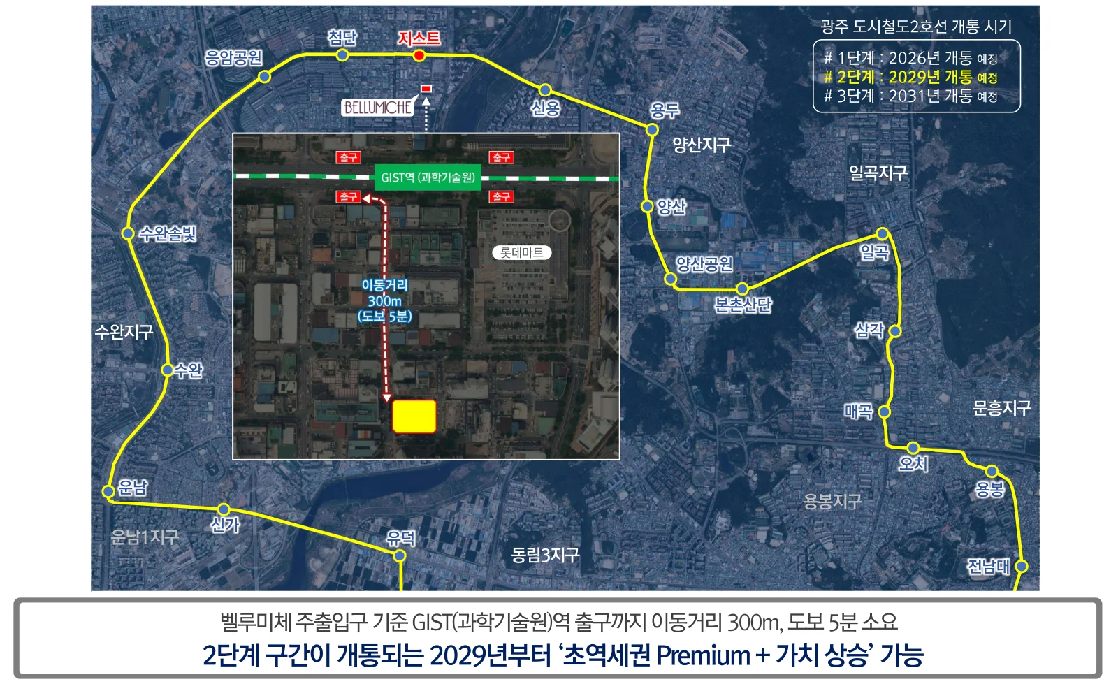 광주 도시철도 2호선 — GIST역 출구까지 300m, 2단계 2029년 개통 예정