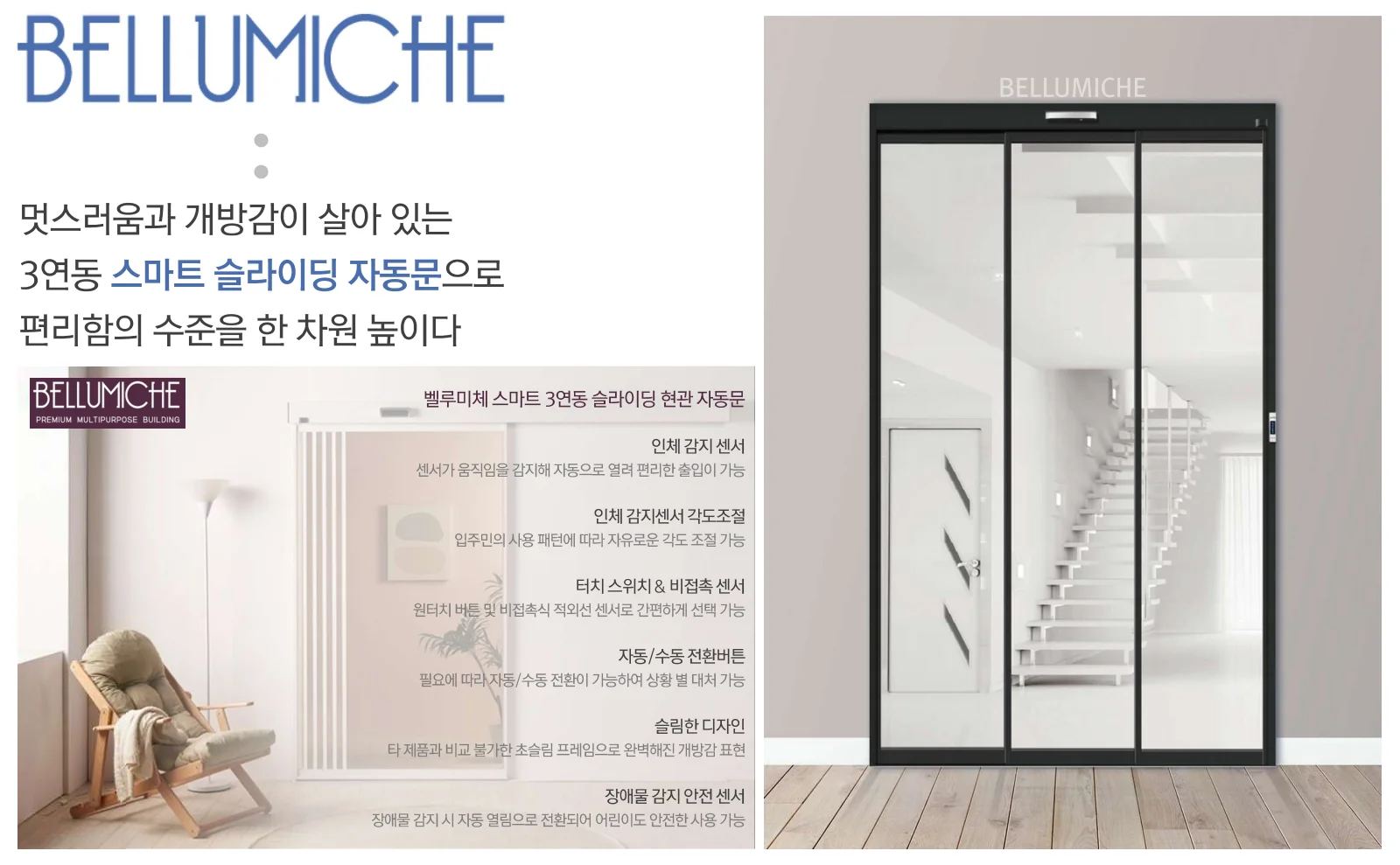 3연동 스마트 슬라이딩 현관 자동문