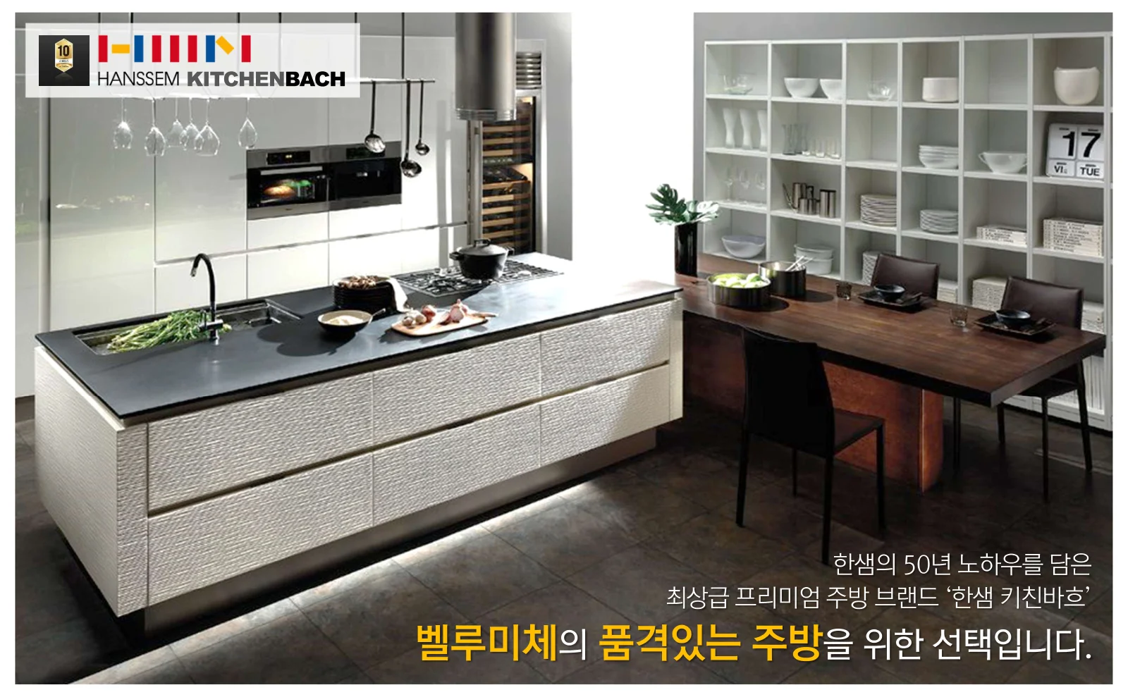 한샘 키친바흐 주방 시공