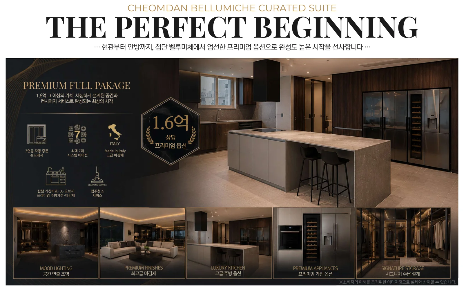 입주자 혜택 THE PERFECT BEGINNING — 프리미엄 풀 패키지
