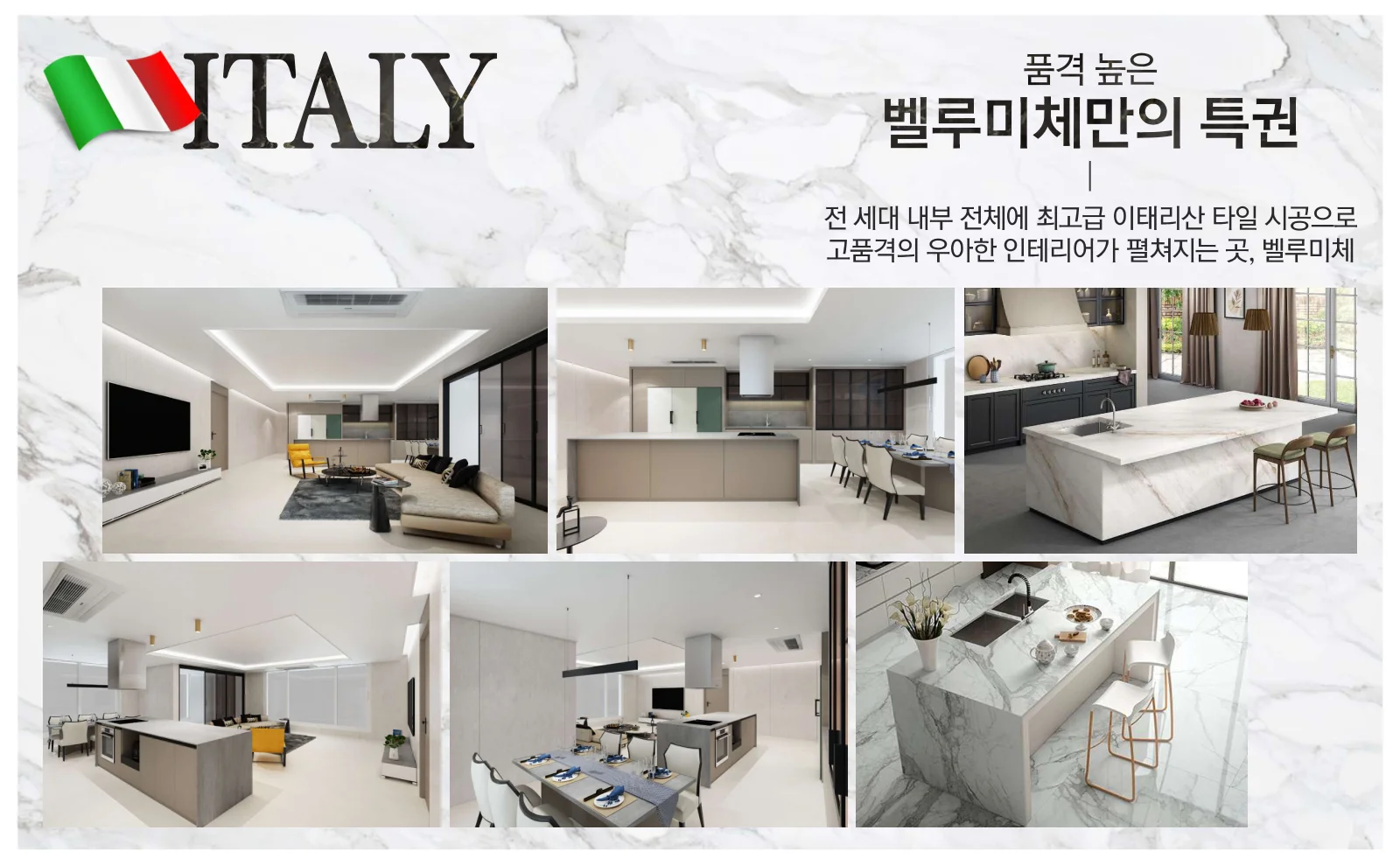 전 세대 이탈리아산 최고급 타일 시공